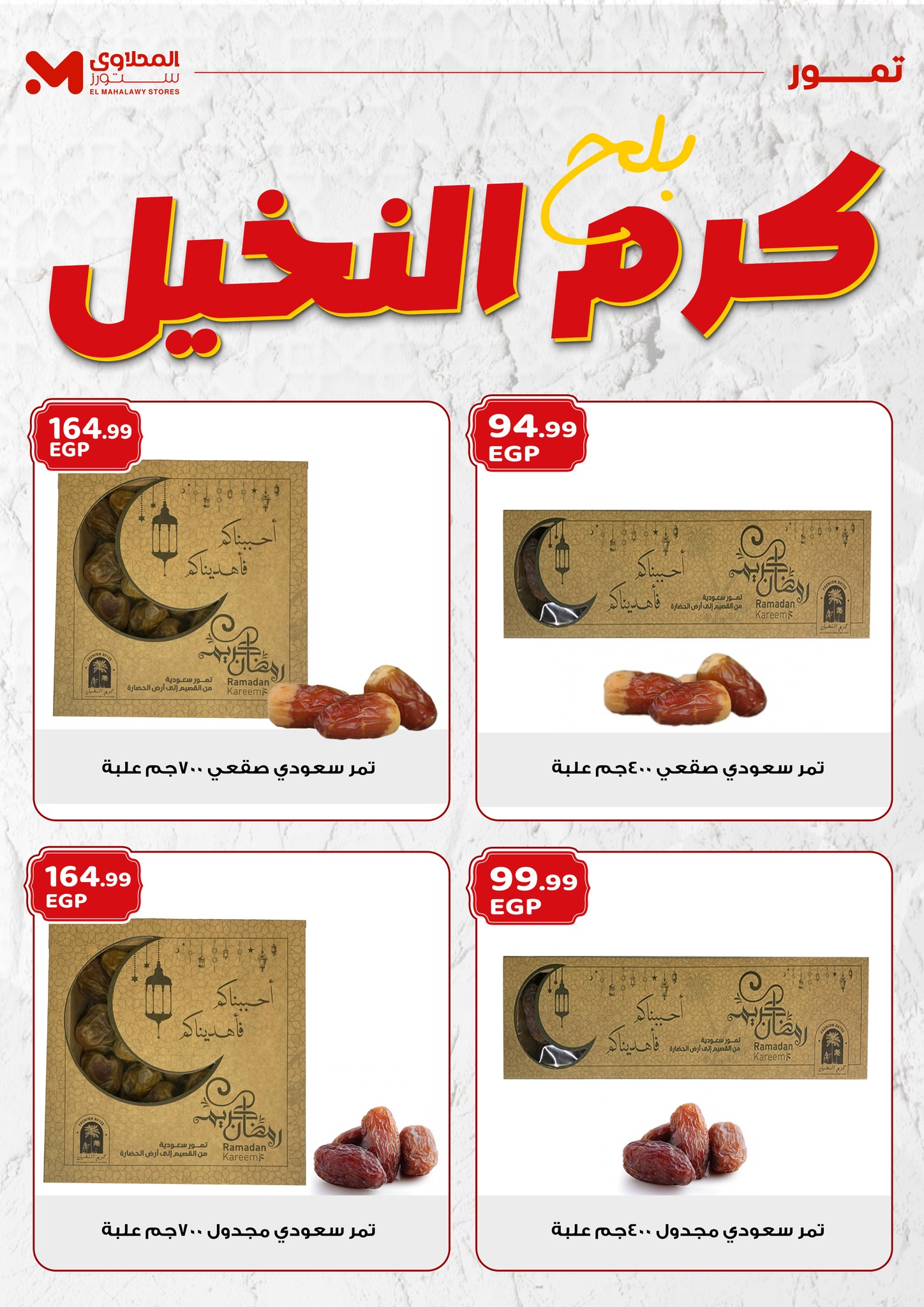 el-mahallawy offers from 26may to 26may 2025 عروض المحلاوي من 26 مايو حتى 26 مايو 2025 صفحة رقم 3